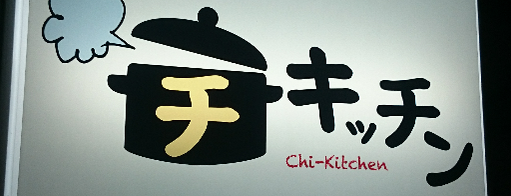 チキッチン is one of 新宿ゴールデン街 #1.