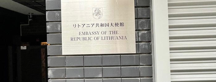 Embassy of the Republic of Lithuania is one of Embassy or Consulate in Tokyo.