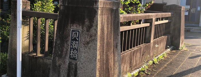 貝瀬橋 is one of rero.