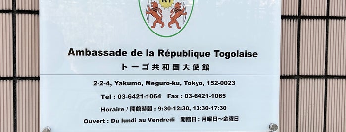 Ambassade du Togo au Japon is one of Embassy or Consulate in Tokyo.