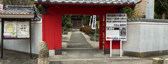 遍照寺 is one of 知多四国八十八箇所.