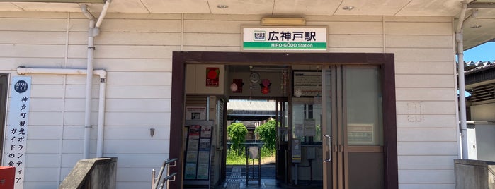 Hiro-Gōdo Station is one of 東海地方の鉄道駅.