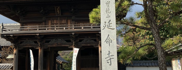 延命寺 is one of 知多四国.