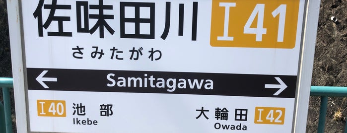 Samitagawa Station is one of 近畿日本鉄道 (西部) Kintetsu (West).