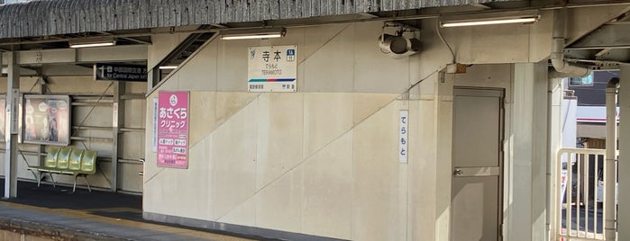 寺本駅 is one of 名古屋鉄道 #1.