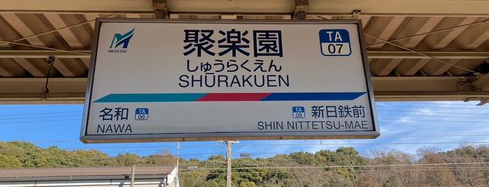 Shūrakuen Station is one of Lugares favoritos de Hideyuki.