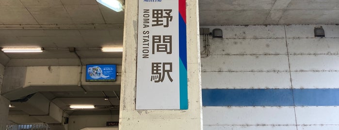 野間駅 is one of 名古屋鉄道 #2.