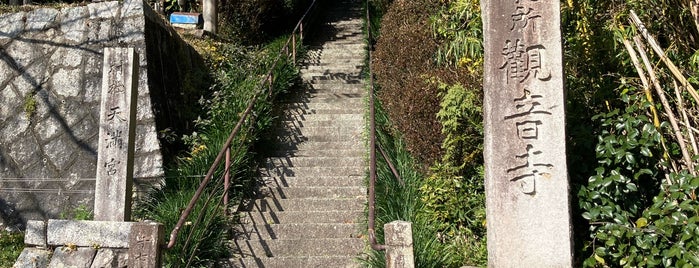 観音寺 (知多四国第17番札所) is one of 知多四国八十八箇所.