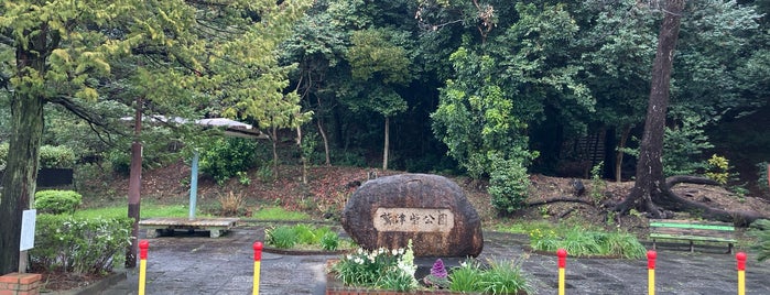 鷲津砦公園 is one of 神社・仏閣・公園.