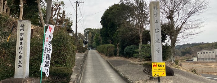 祥雲山 瑞境寺(知多四国第56番札所) is one of 愛知に行ったらココに行く！ Vol.5.