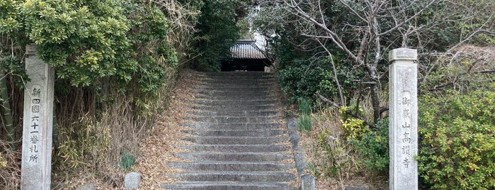 御嶽山 高讃寺 is one of 知多四国.