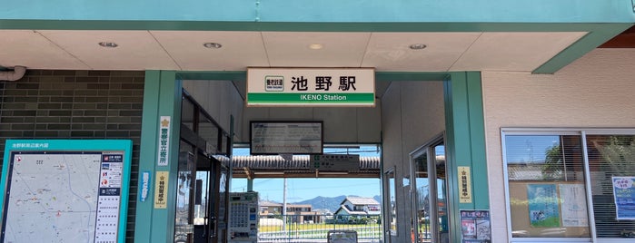 池野駅 is one of 東海地方の鉄道駅.