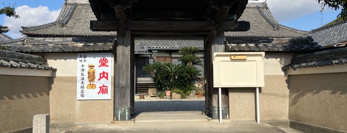 慶亀山 徳正寺(知多四国第24番札所) is one of 知多四国.