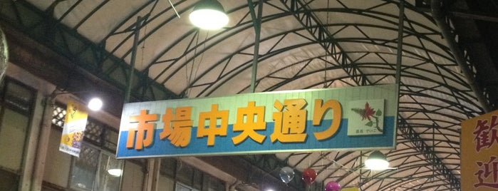 市場中央通り is one of GW2013.