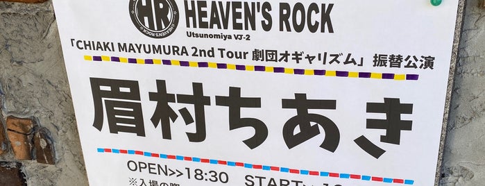 HEAVEN’S ROCK 宇都宮 VJ-2 is one of ライブで行った所.