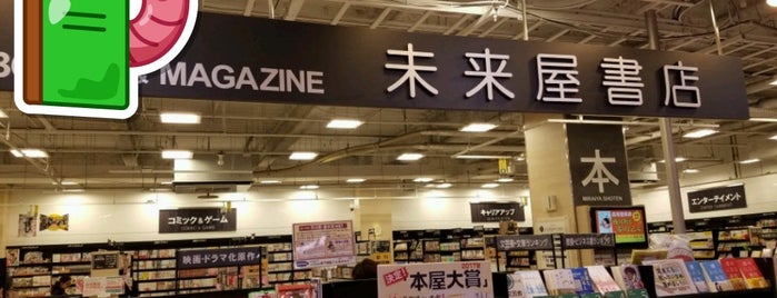 未来屋書店 is one of 新百合ヶ丘駅 | おきゃくやマップ.