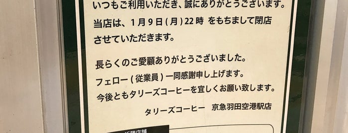 TULLY'S COFFEE 京急羽田空港駅店 is one of タリーズ（東京都）.