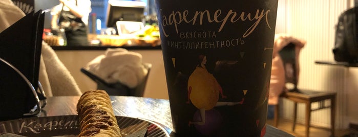 Кафетериус № 17 is one of coffee Moscow.