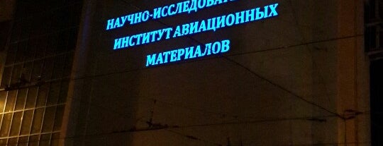 ФГУП «ВИАМ» ГНЦ РФ (Всероссийский Институт Авиационных Материалов) is one of Posti che sono piaciuti a Irena.