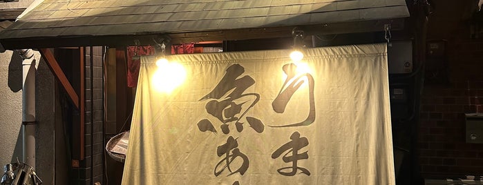 おやじの目利き 西村 is one of Topics for Restaurants & Bar　2⃣.