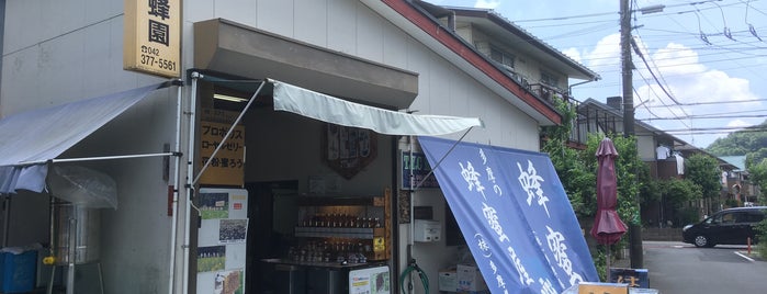 多摩養蜂園 is one of 食事.
