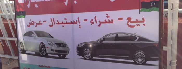 معرض الشجرة لبيع وشراء واستبدال وعرض السيارات is one of Ahmedさんの保存済みスポット.