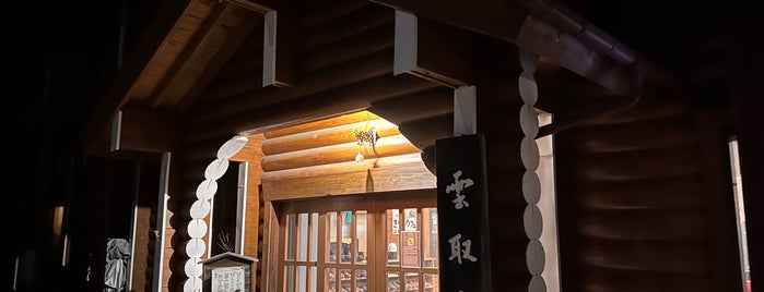 雲取山荘 is one of 山小屋.