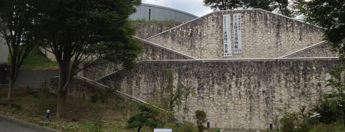 五條市文化博物館 is one of 安藤忠雄の建築 / List of Tadao Ando Buildings.