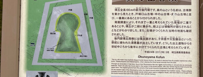 奥の山古墳 is one of 東日本の古墳 Acient Tombs in Eastern Japan.