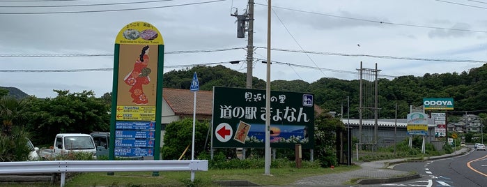 Michi no Eki Kyonan is one of 道の駅.