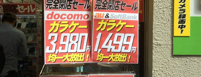 Rmobile 秋葉原店 is one of アキバとか.