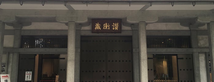 讃衡蔵 is one of 寺社朱印帳(東日本）.