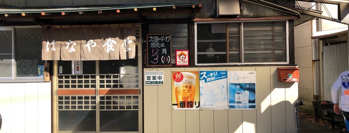 花屋食堂 is one of My Favorites for 愛川町 (お店＆飲食店).