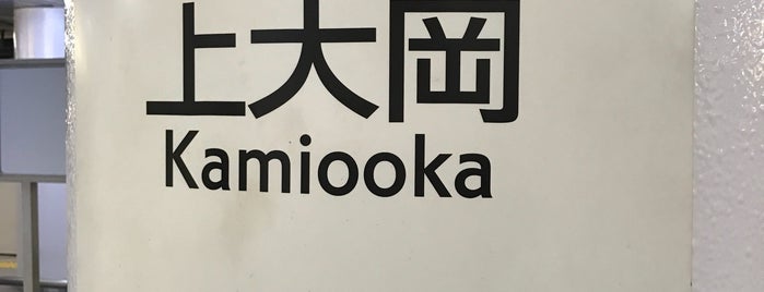 Subway Kamiooka Station is one of Tokyo - Yokohama train stations.