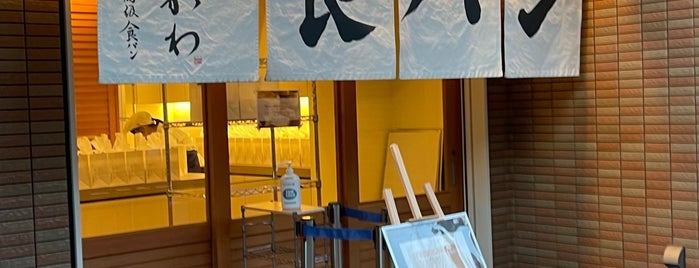 銀座 に志かわ 三軒茶屋店 is one of Boulangerie.