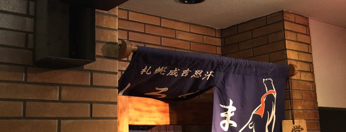札幌成吉思汗 しろくま is one of 飲み処（主に札幌）.
