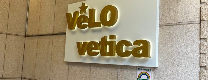 vetica is one of Aloさんのお気に入りスポット.
