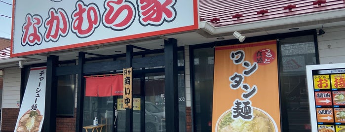 なかむら家 is one of 既食店.
