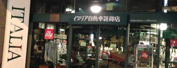 イタリア自動車雑貨店 is one of お気に入り.