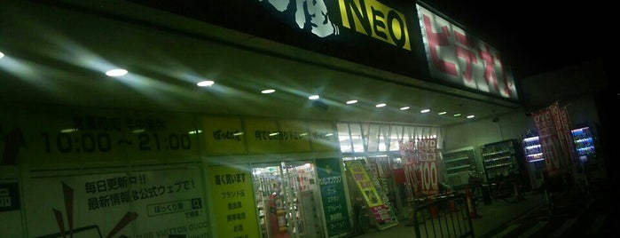 ぼっくり屋NEO 新田店 is one of リサイクル.