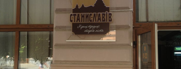 Станиславів Кав'ярня is one of Рестораны и кафе.