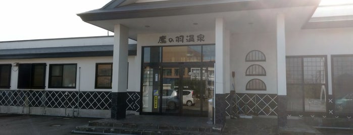 鷹の羽温泉 is one of Tempat yang Disukai ２.