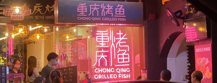 Chong Qing Grilled Fish is one of Makan.