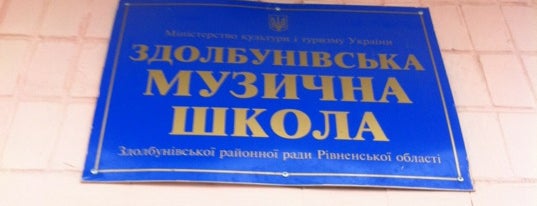 Музична Школа is one of Заклади освіти Рівне.