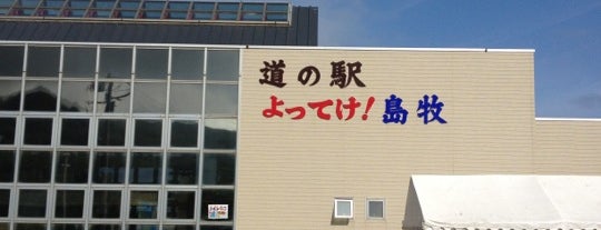 道の駅 よってけ!島牧 is one of Sigekiさんのお気に入りスポット.