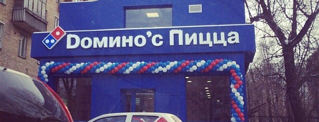 Domino's Pizza is one of Kristina : понравившиеся места.