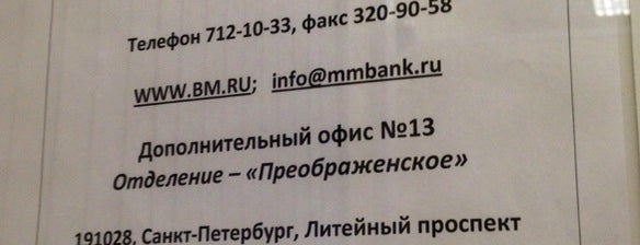 Банк Москвы is one of Done.