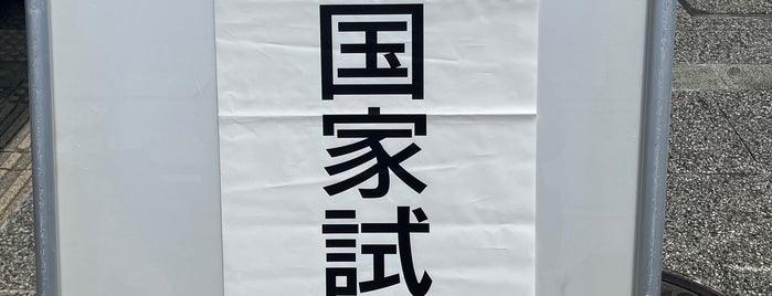 大阪商業大学 is one of 黒田昌宏.