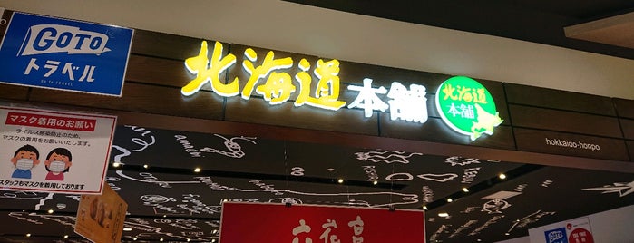 北海道本舗 総合土産店 is one of Rex'in Beğendiği Mekanlar.