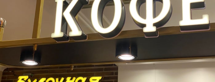 Булочная Ф. Вольчека is one of SPB coffee.